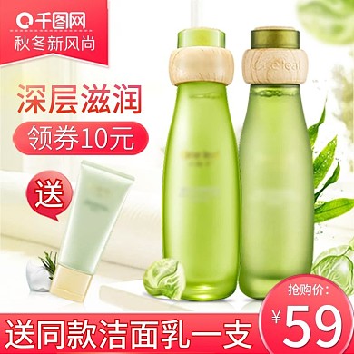 清新秋冬美妆洗护水乳洁面促销直通车主图