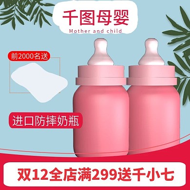 电商淘宝母婴用品主图直通车