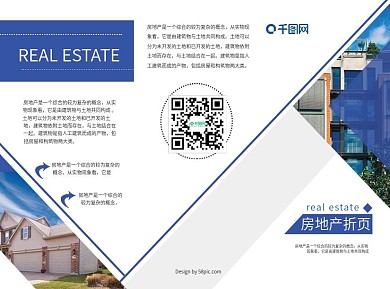 蓝色简约房地产宣传三折页