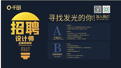 蓝色横图招聘设计师后期剪辑师职业招聘海报