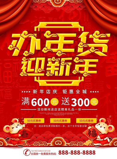 简约红色立体字年货宣传促销dm单