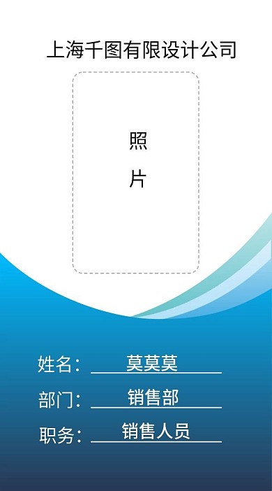 深蓝科技工作证模板