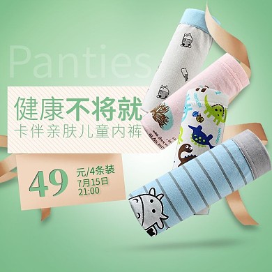 简约风儿童内裤直通车海报