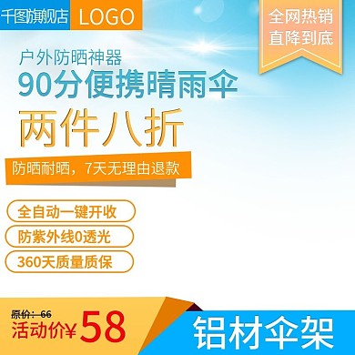遮阳伞主图简约通用