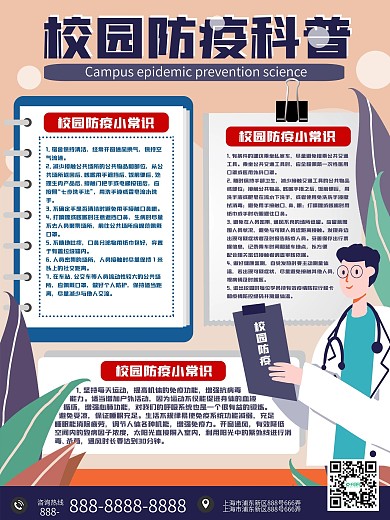 高校大学新生校园防疫插画风简约
