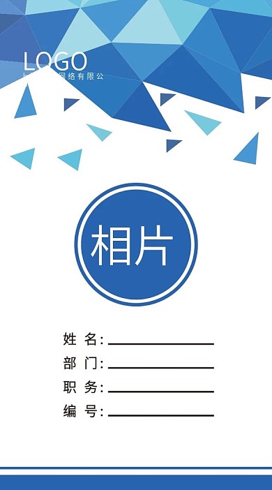 简约工作证模版蓝色