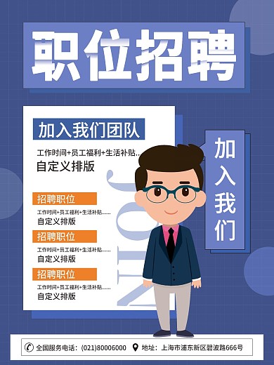 招聘海报 加入团队 加入我们 招人