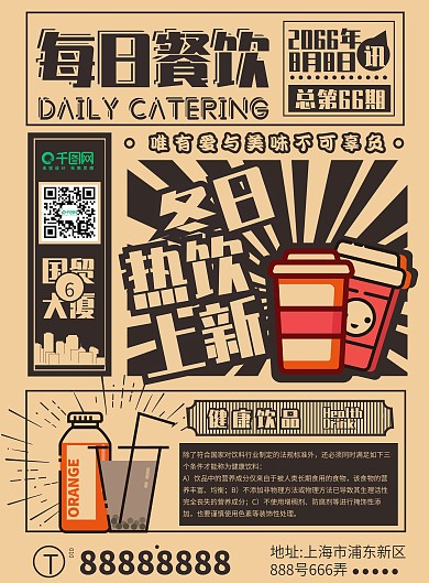 复古民国风报纸奶茶DM传单