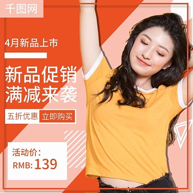 电商橙色简约时尚夏日女装促销直通车主图