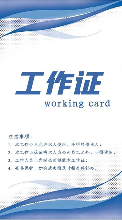 工作证简约商务蓝色