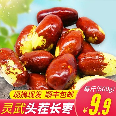 鲜枣主图枣子冬枣直通车图