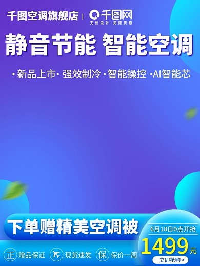 618年中大促家电空调直通车主图