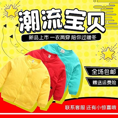 婴儿宝宝衣服直通车主图模板