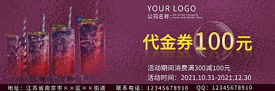 酒吧酒水代金券优惠券券
