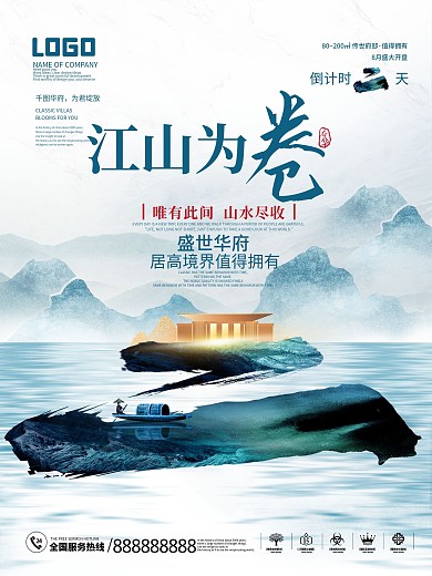 中国风新中式房地产开盘倒计时2天宣传海报