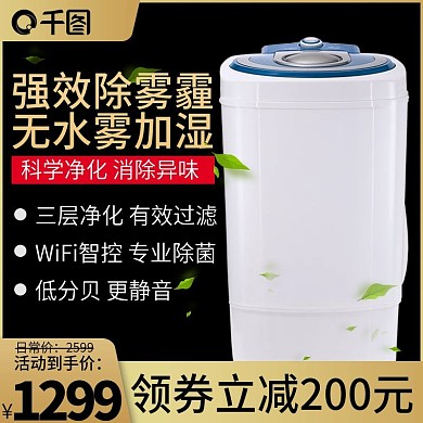 家居用品空气净化器主图