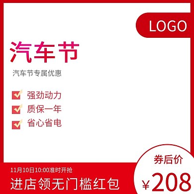 汽车节给您满满的优惠