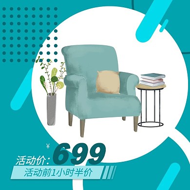 电商淘宝家装节主图