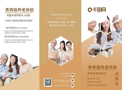 关爱老人养老服务宣传海报折页