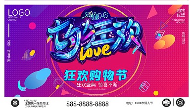 原创七夕购物狂欢节打折优选海报