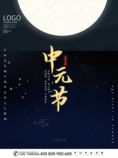 中元节简约风传统节日七月十四节日海报鬼节