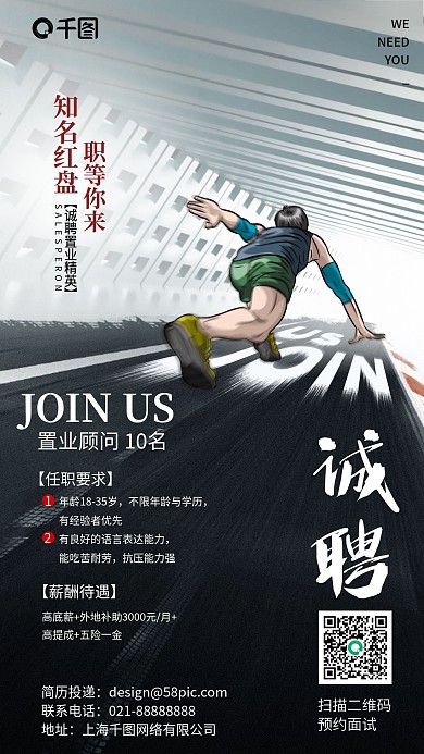 房地产诚聘放射空间感手机海报