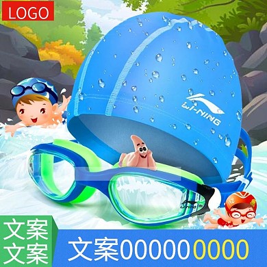 电商天猫嬉水节泳帽主图 天猫儿童用品主图 车图