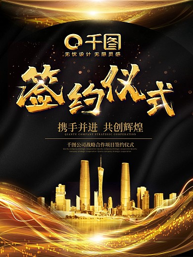 楼盘签约海报金色签约招商海报