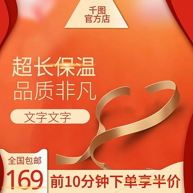 春节年货节美妆洗护日用品主图直通车推广图