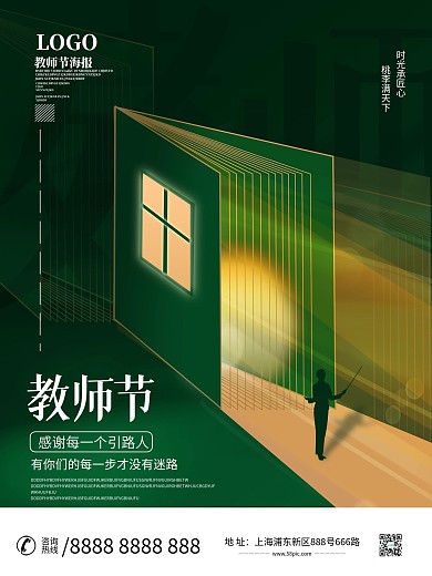 创意简约教师节节日剪影海报