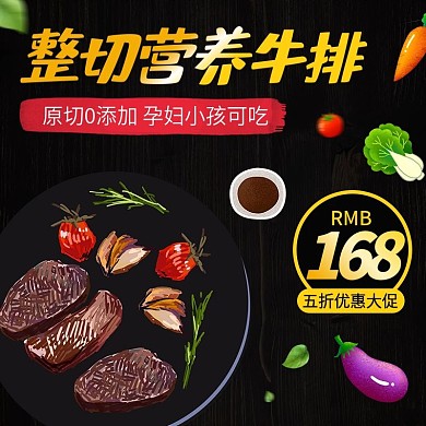 炫酷简约牛排美食绿叶调料电商主图直通车