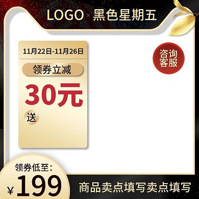 简约风黑色星期五数码电器主图psd