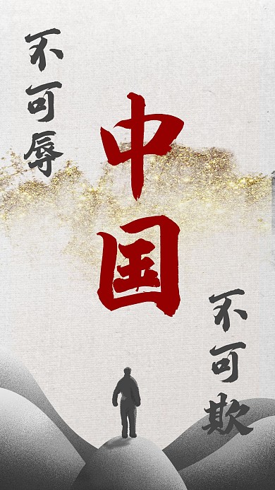 抵制DampG辱华中国不可辱不可欺爱我中华