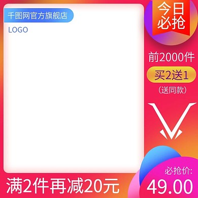 红色简约今日必抢电商淘宝主图直通车