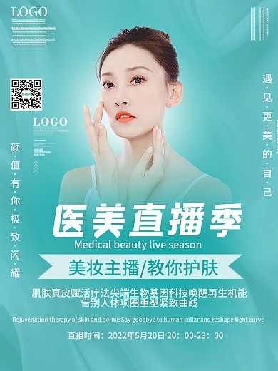 简约医美直播海报