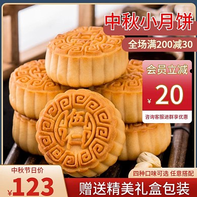 中秋节月饼红色中国风促销主图海报模板