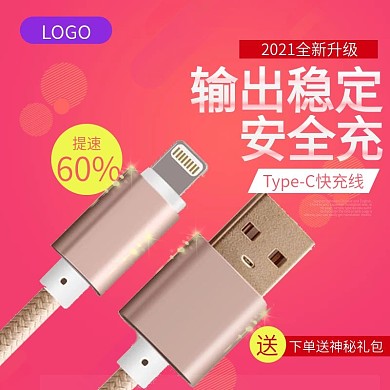苹果数据线