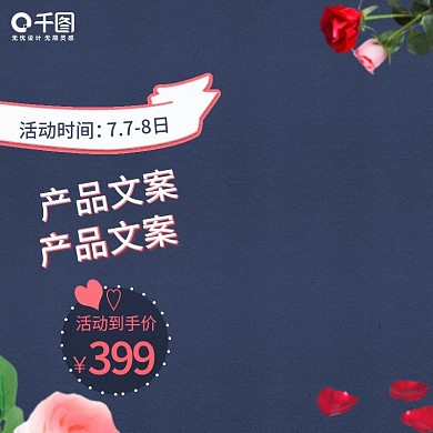 七夕情人节活动到手价主图