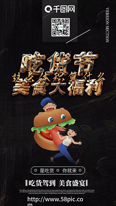 吃货节海报吃货大福利517吃货海报设计