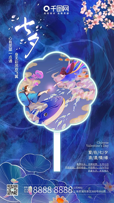 蓝色肌理七夕手绘插画中国风手机海报