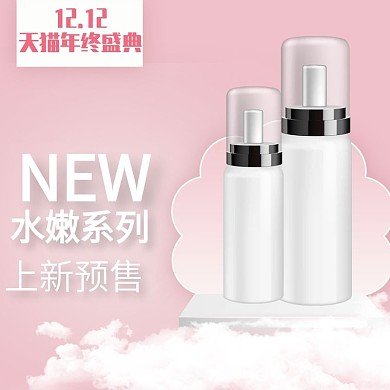 电商淘宝主图双十一粉色化妆品面膜主图