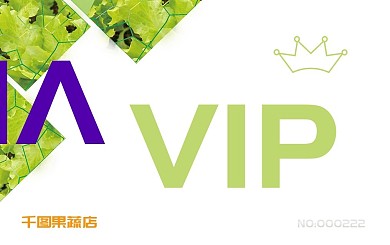绿色会员卡蔬菜简约VIP