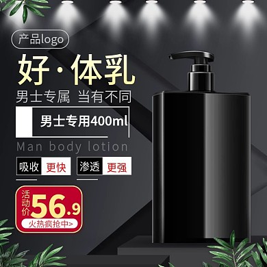 男士护肤品促销直通图