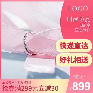 珠宝情人节主图双十一主图促销淘宝天猫主图