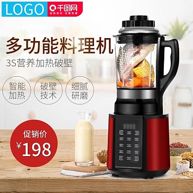 数码家电生活电器破壁机直通车主图psd