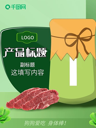 主图模板绿色直通车模板通用方形竖形主图