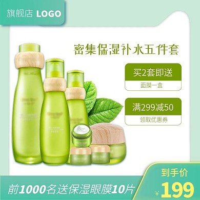 化妆品补水保湿绿色清新电商主图