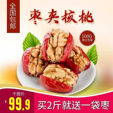 核桃红枣主图坚果健康营养包邮促销绿叶