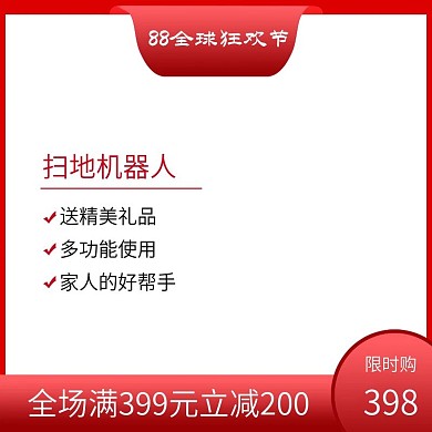 88全球狂欢节主图模板