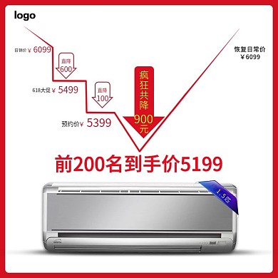 618活动创意直通车图 电器主图 活动图
